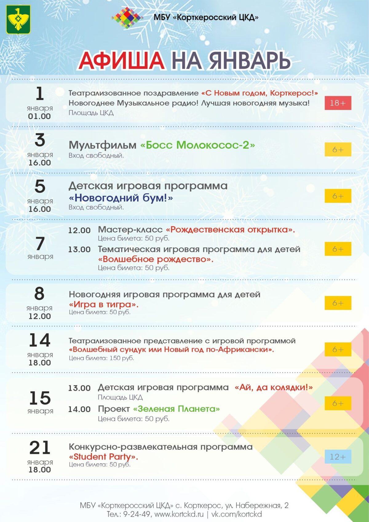 Анонс на январь 2022
