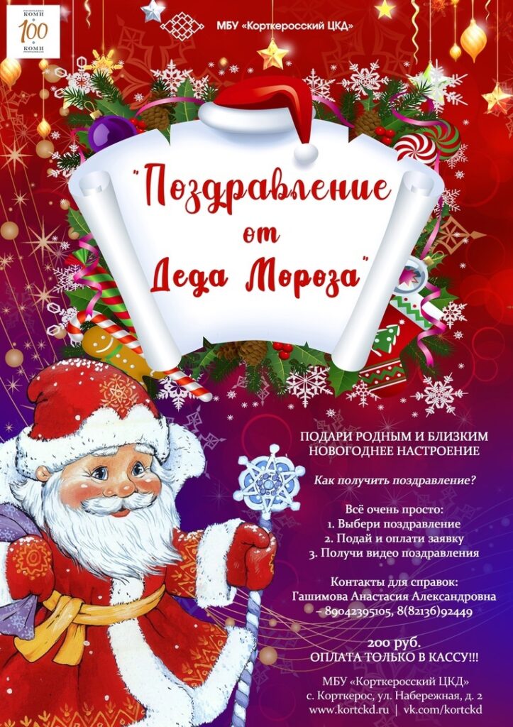 Поздравление от Деда Мороза 2021
