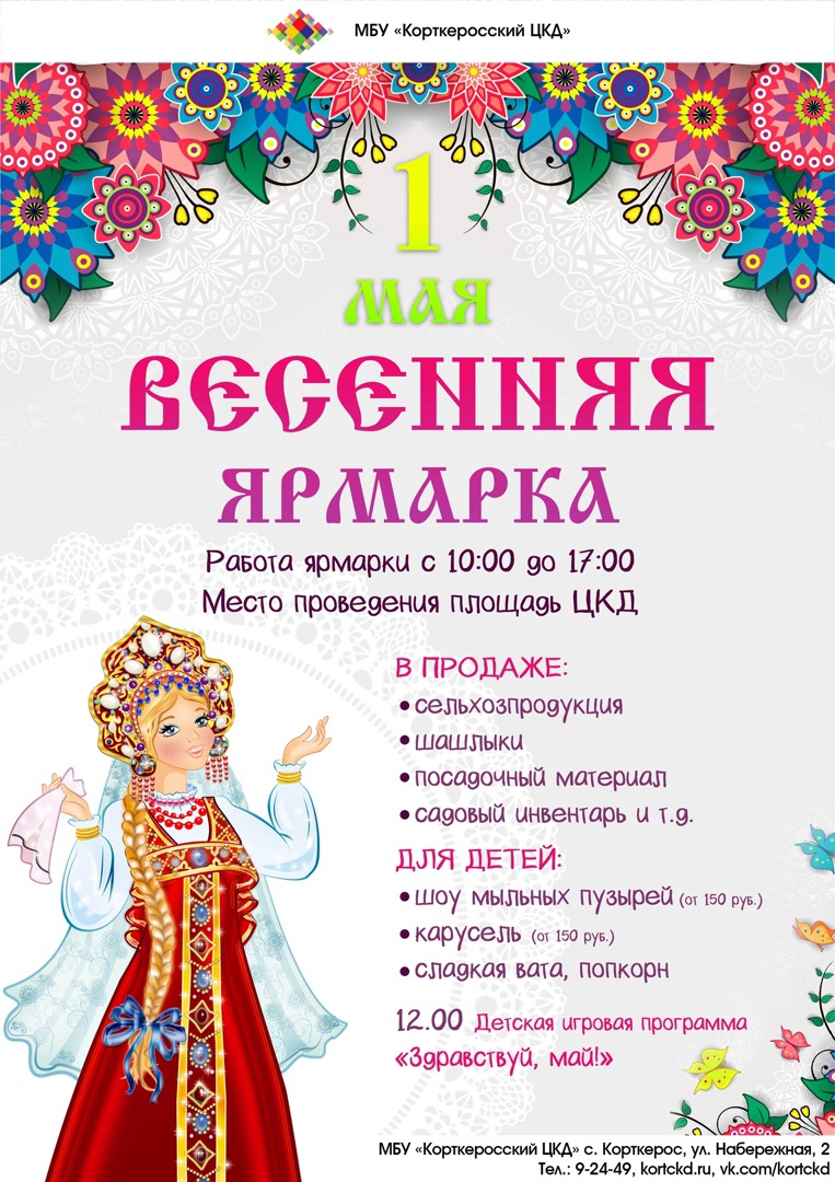 1 мая