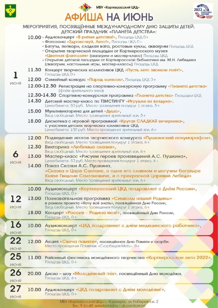 Анонс на июнь 2022