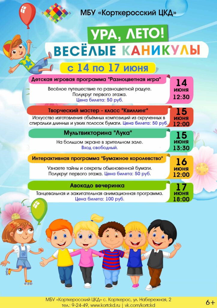 с 14 по 17 июня каникулы
