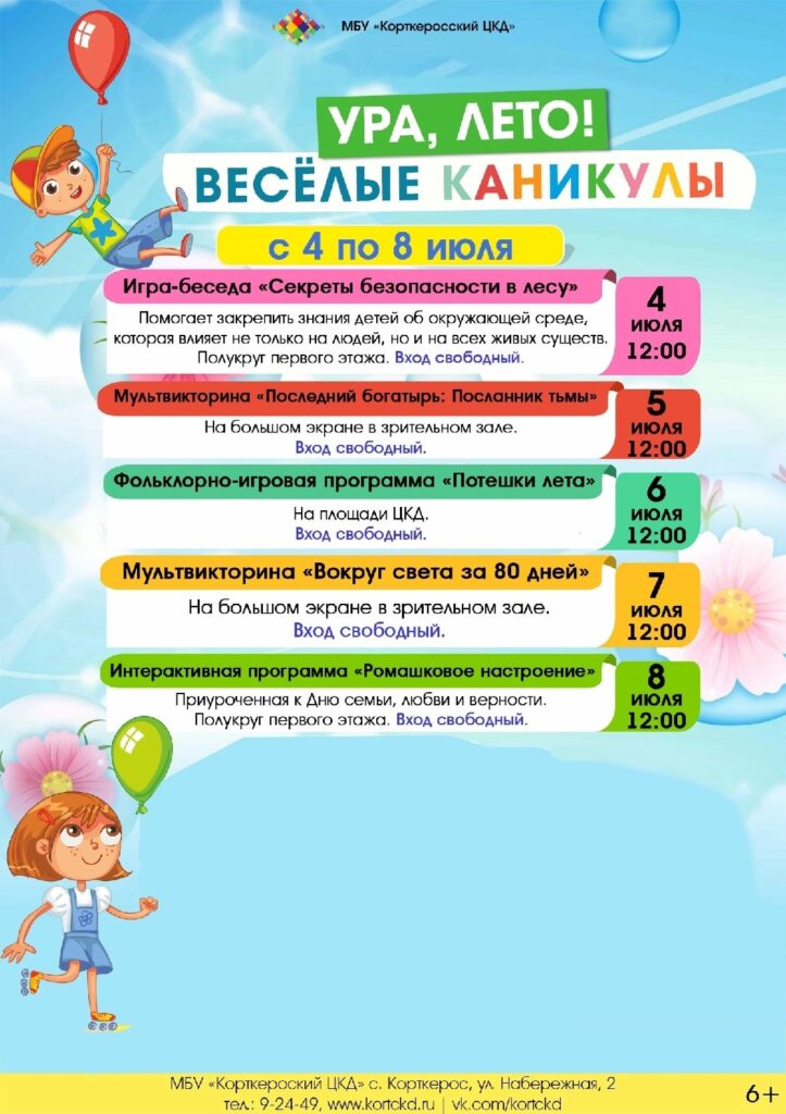 Ура, лето! Июль 4-8