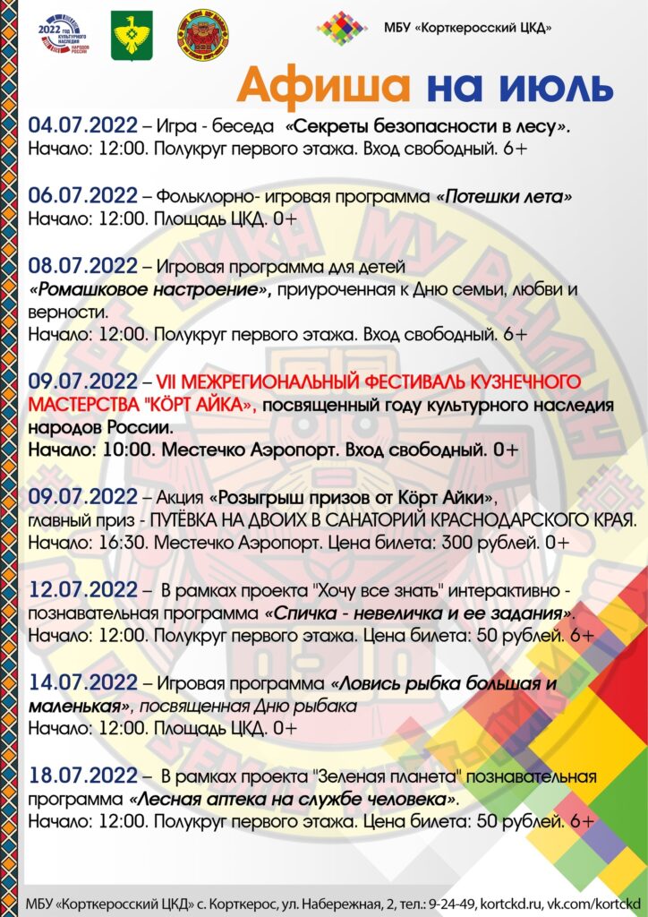 Анонс июль 2022