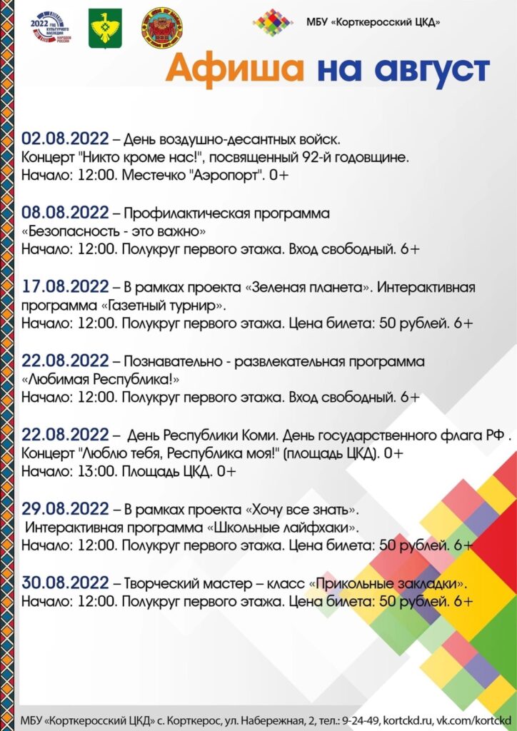 Афиша на август 2022