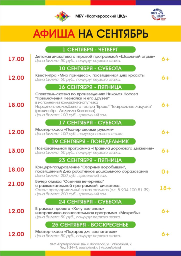 Афиша на сентябрь